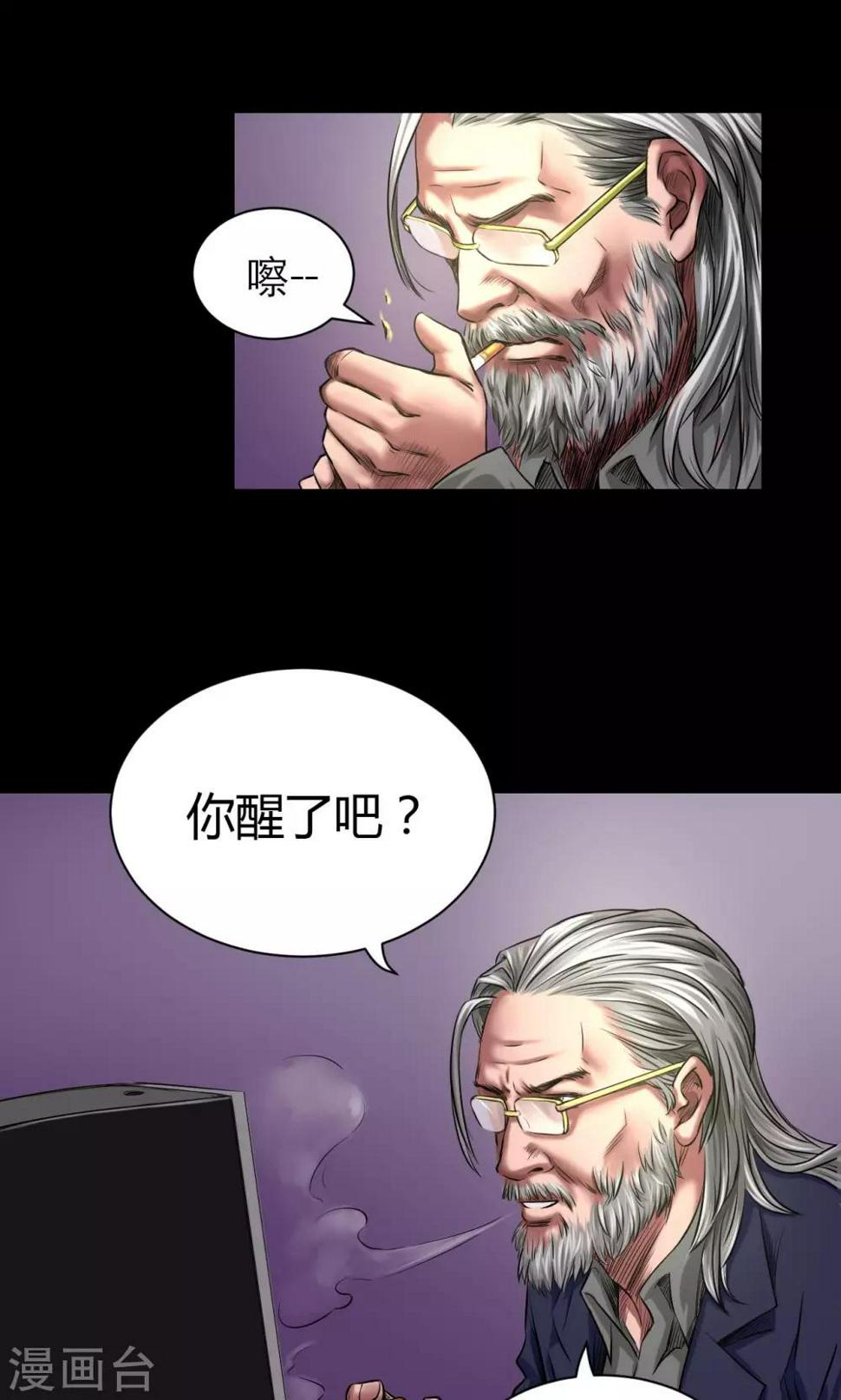 缉凶全文阅读漫画,第46话 生物系统1图