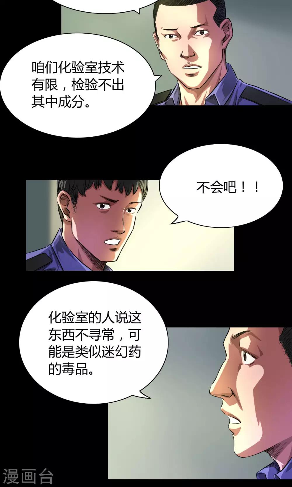 缉凶全文阅读漫画,第29话 市局1图