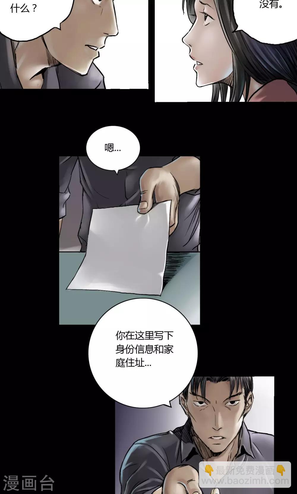 缉恶漫画,第5话 跟踪1图