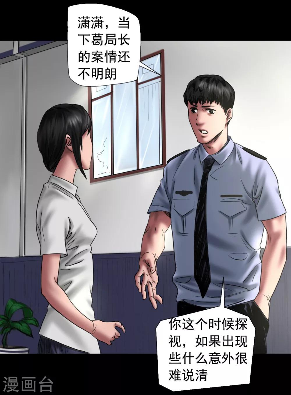 缉凶者电影漫画,第105话 三天之前2图