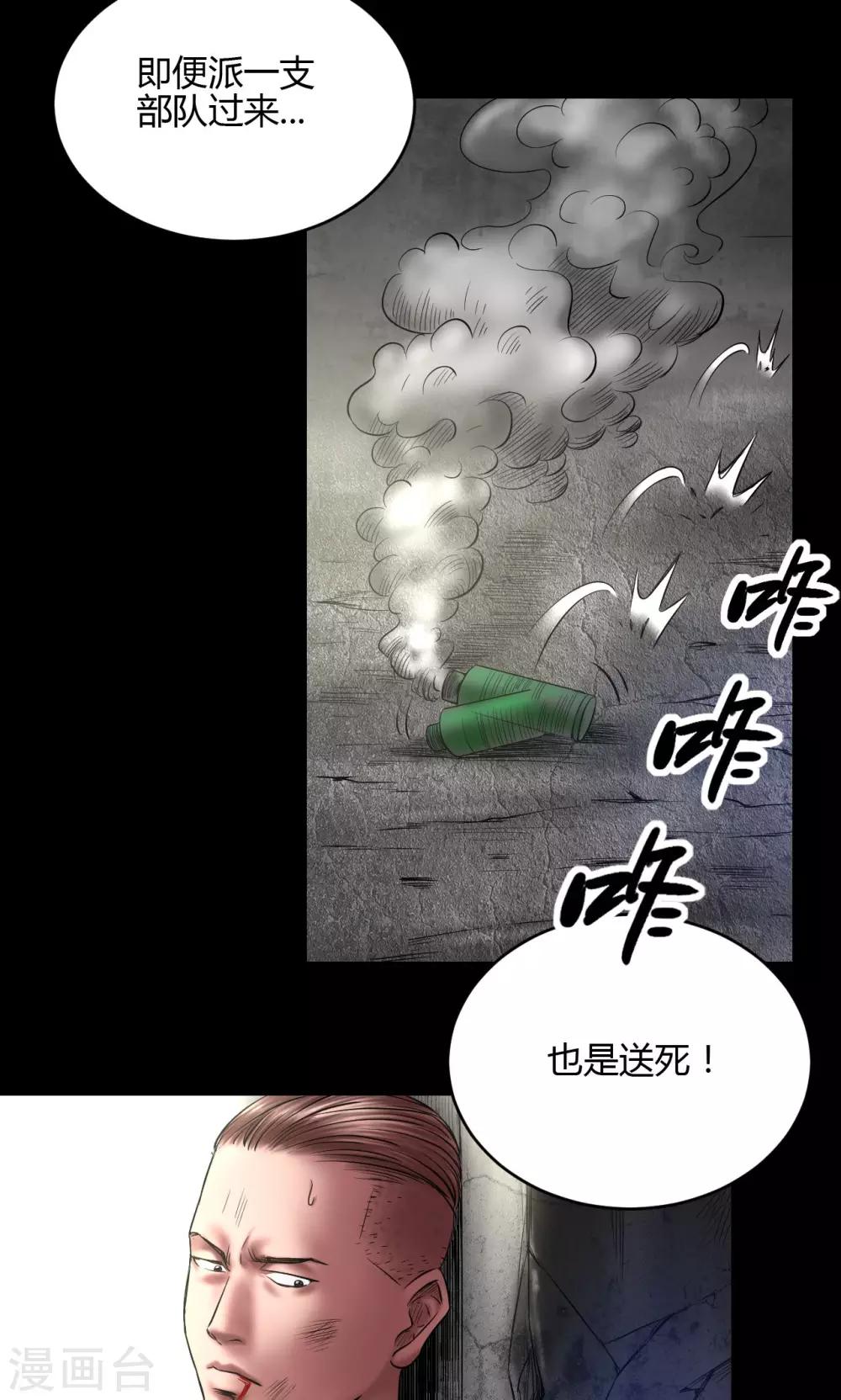 缉凶者电视剧漫画,第68话 暴露1图