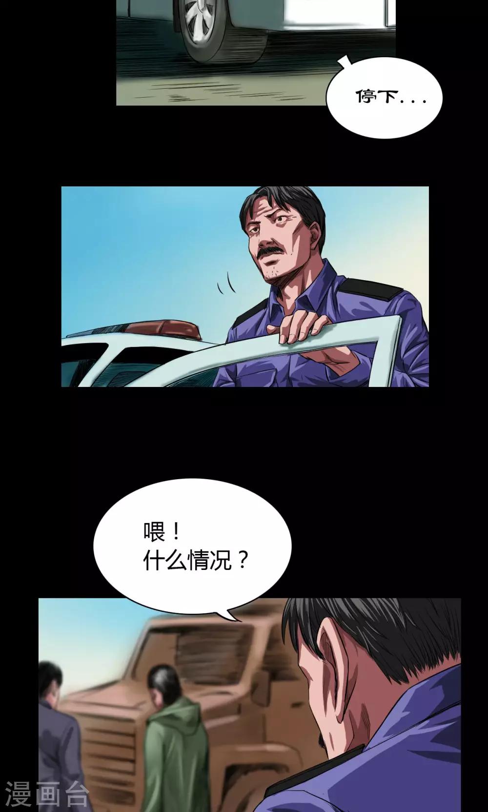 缉凶全文阅读漫画,第29话 市局2图