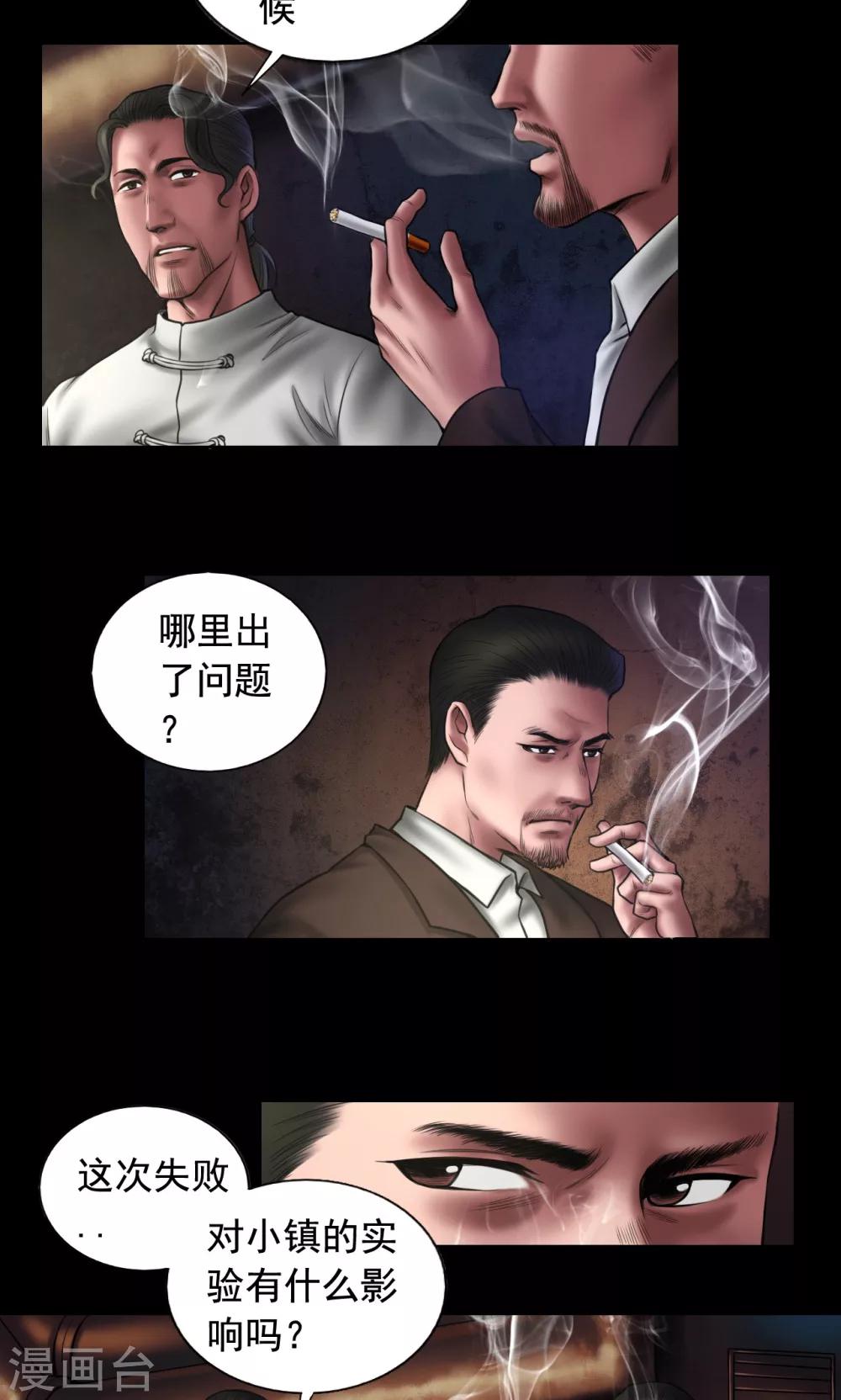 缉凶漫画,第91话 三个问题1图