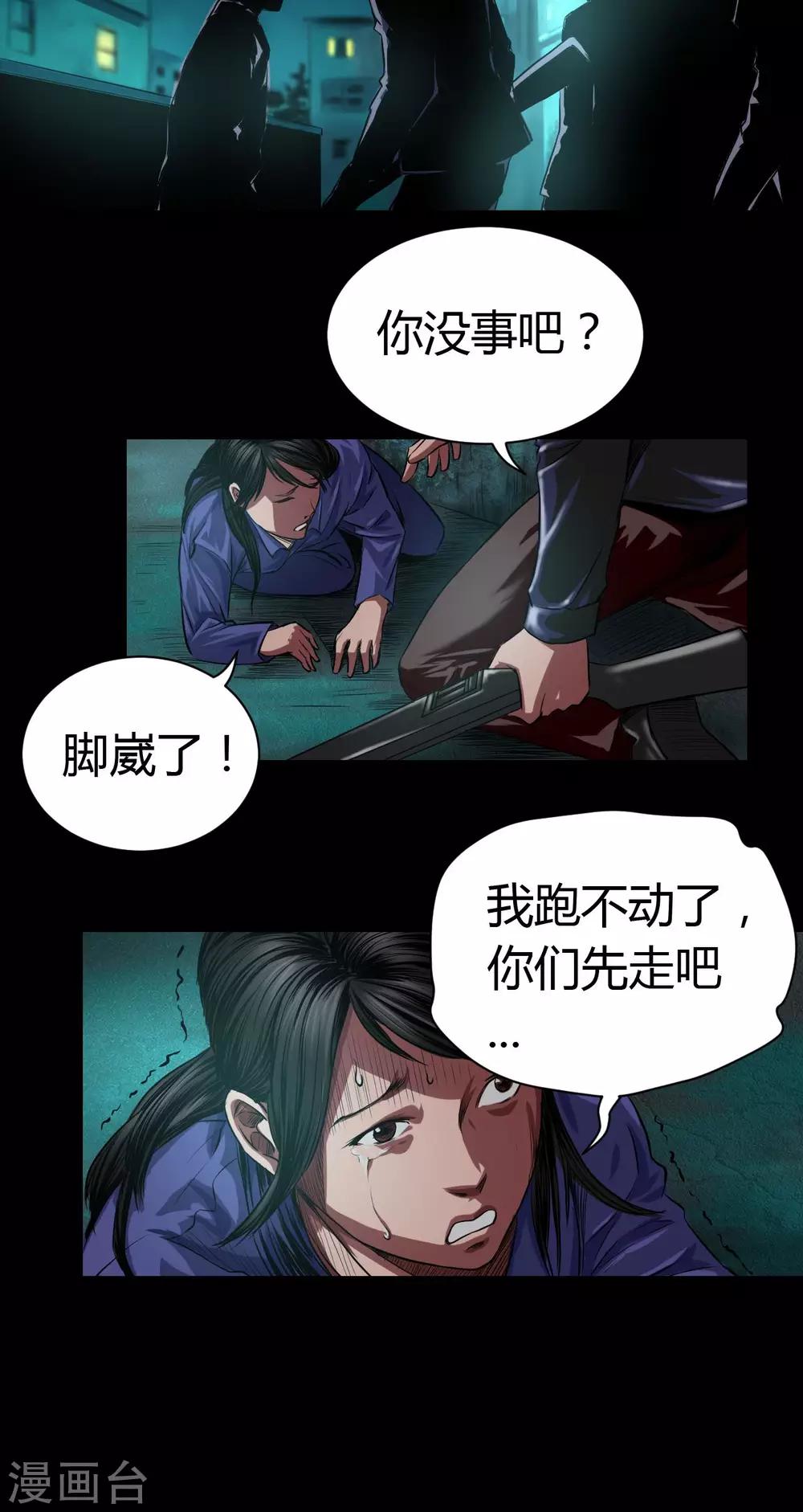 缉凶对决未删减版在线观看漫画,第40话 逃生2图