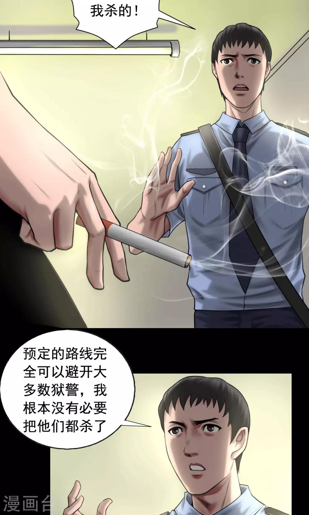 北镇抚司缉凶日常漫画,第83话 国际刑警2图