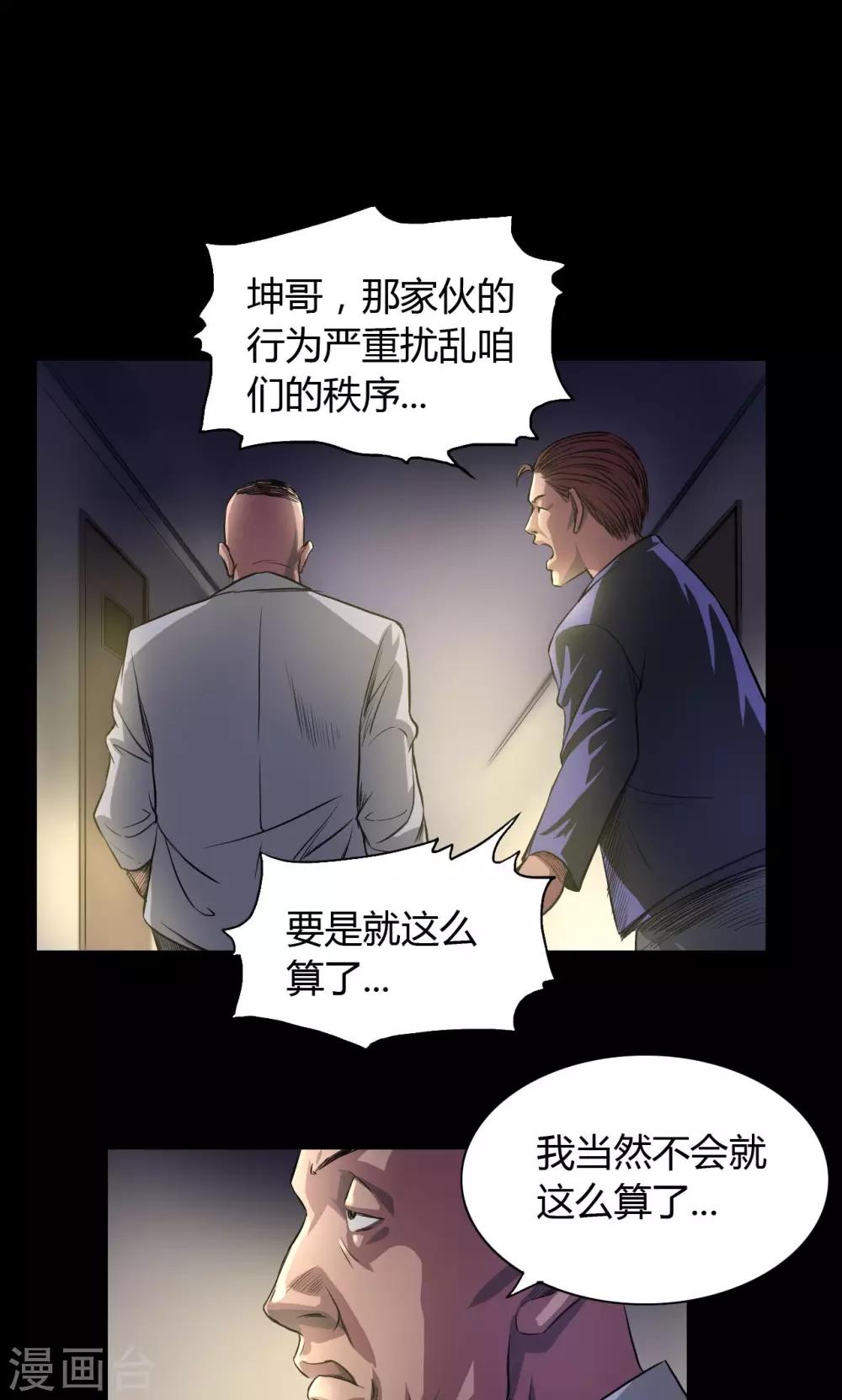 缉凶漫画,第30话 老鬼2图