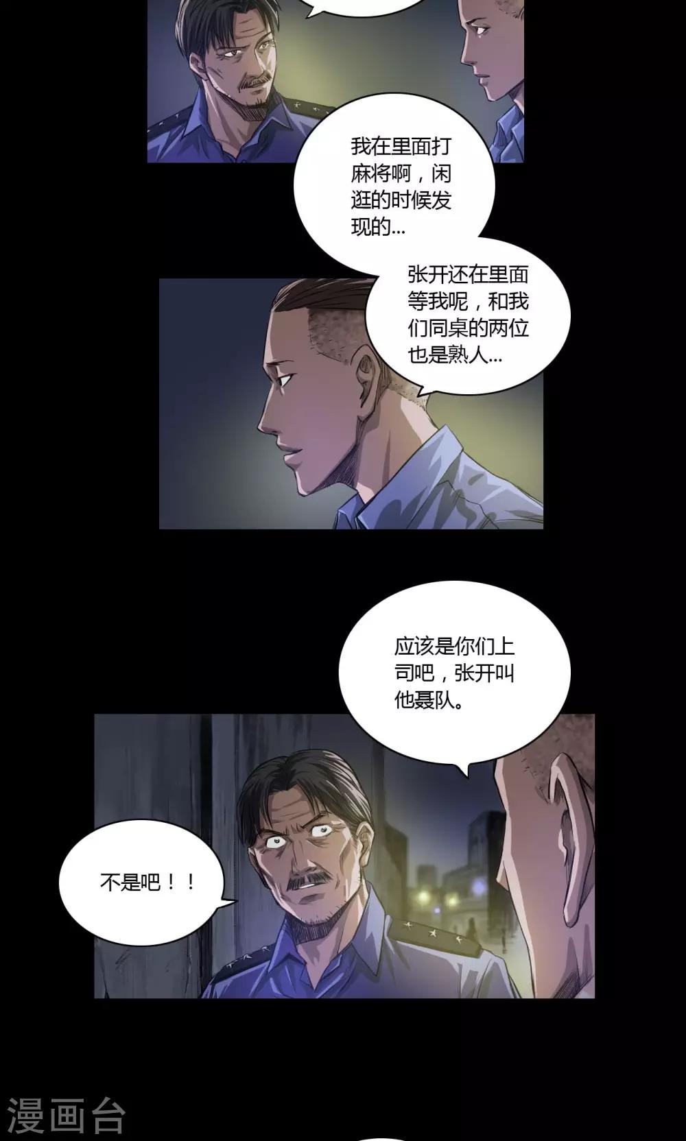 缉凶对决在线观看免费漫画,第17话 后门1图