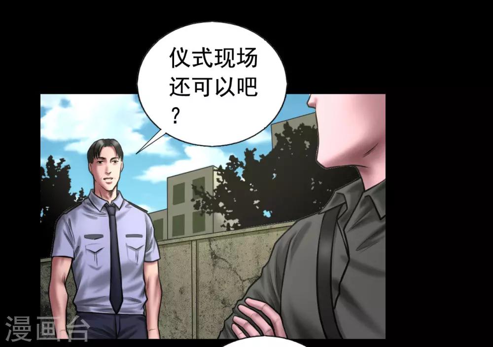 缉凶电影免费观看漫画,第94话 交接发布会1图