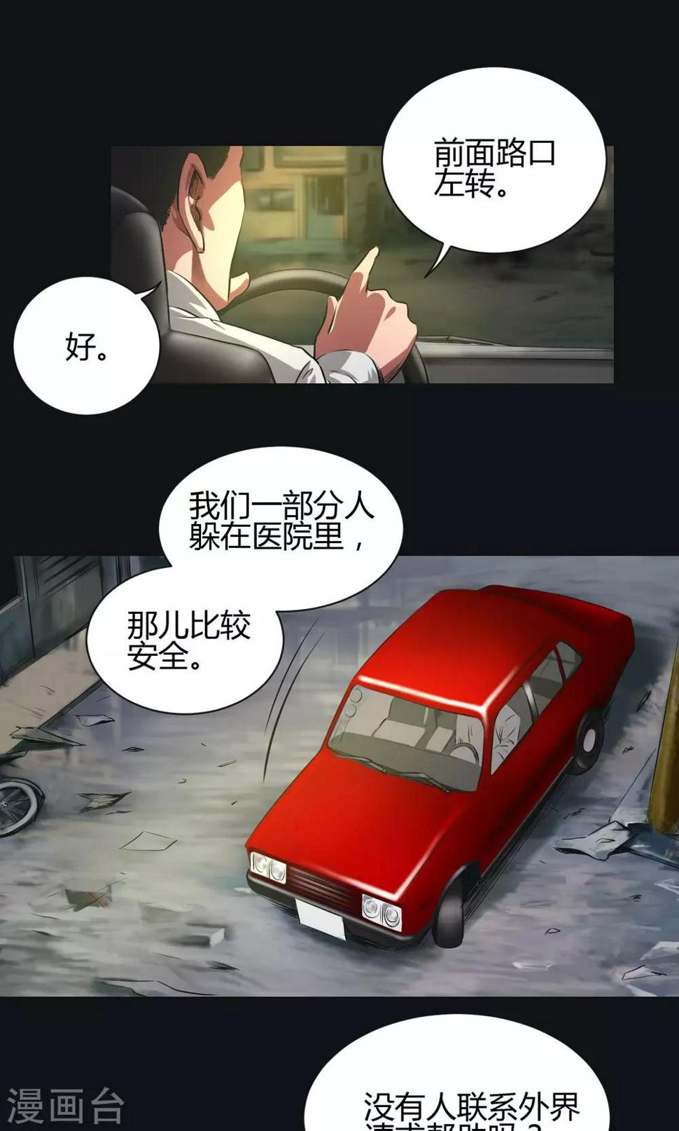 缉凶对决免费完整电影漫画,第37话 嘿!嫂子1图