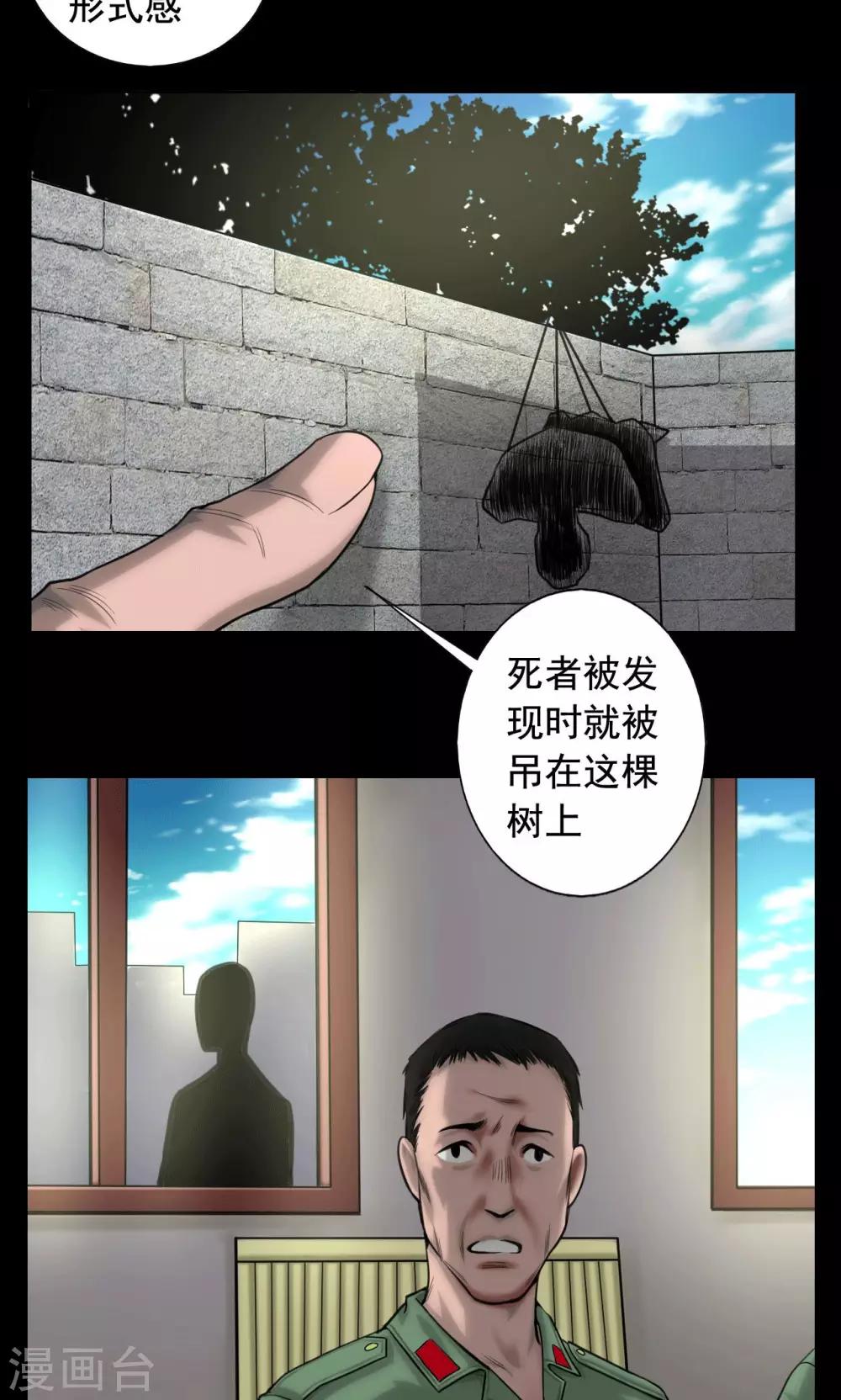 缉恶漫画,第78话 立下志愿2图