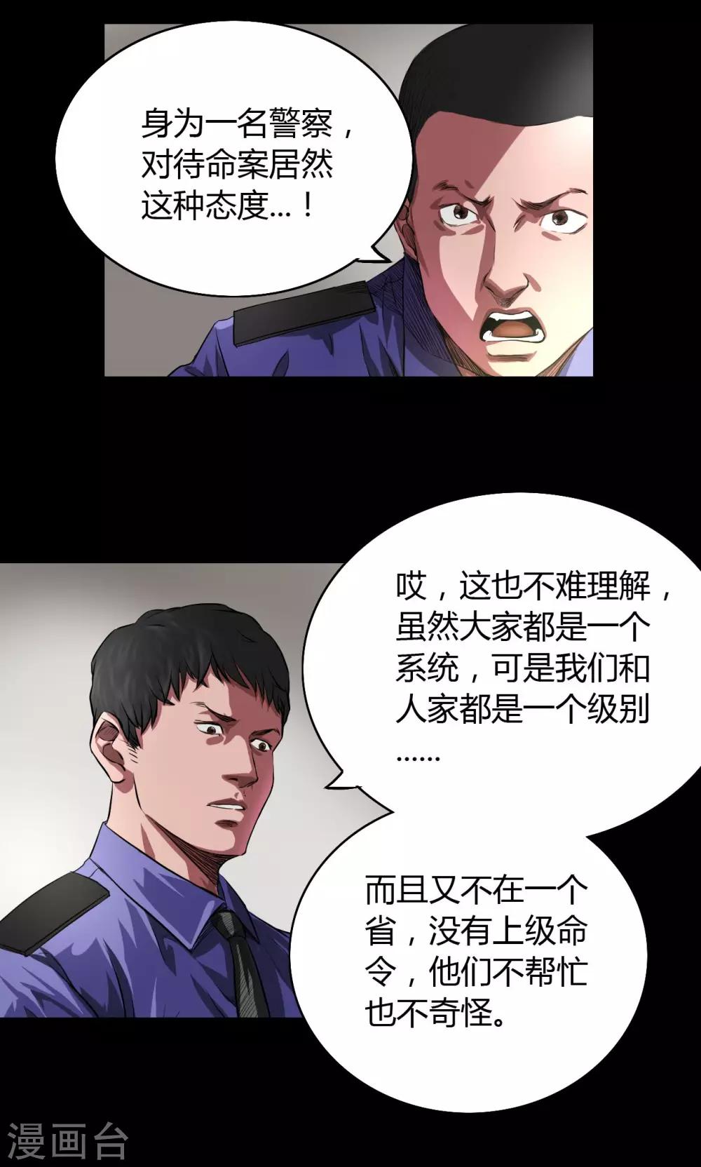 缉凶漫画,第32话 骨头镇疑云1图
