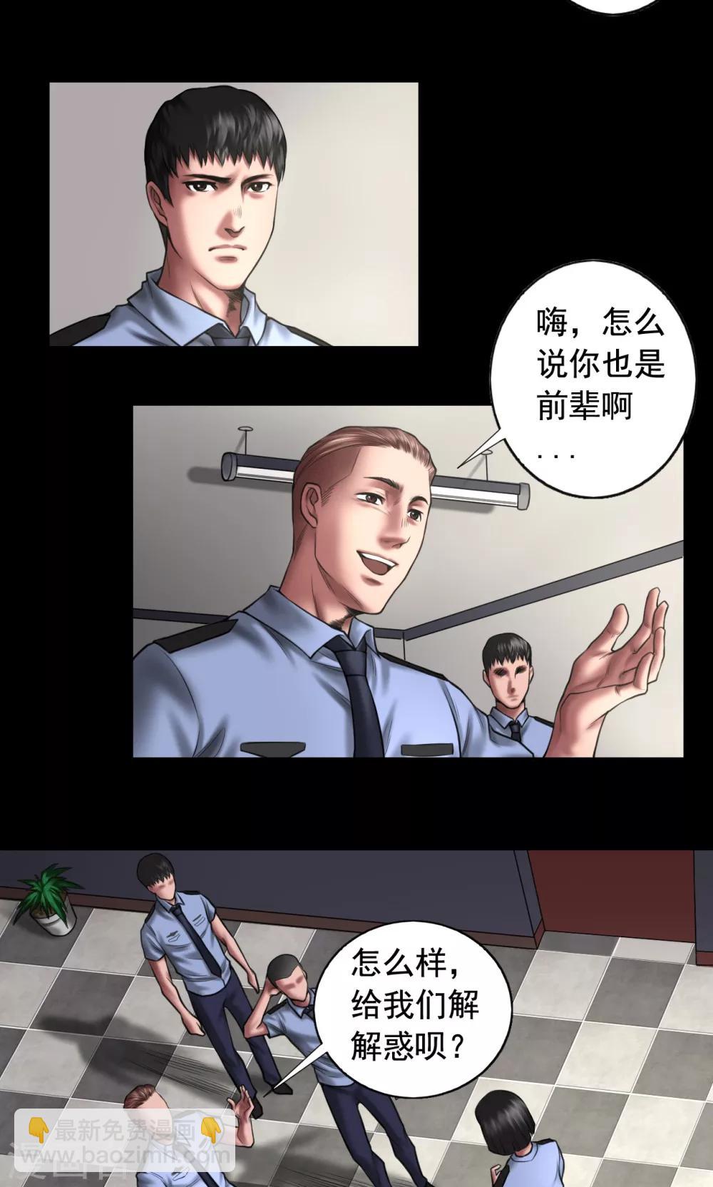 缉凶西北荒广播剧漫画,第90话 最高目标1图