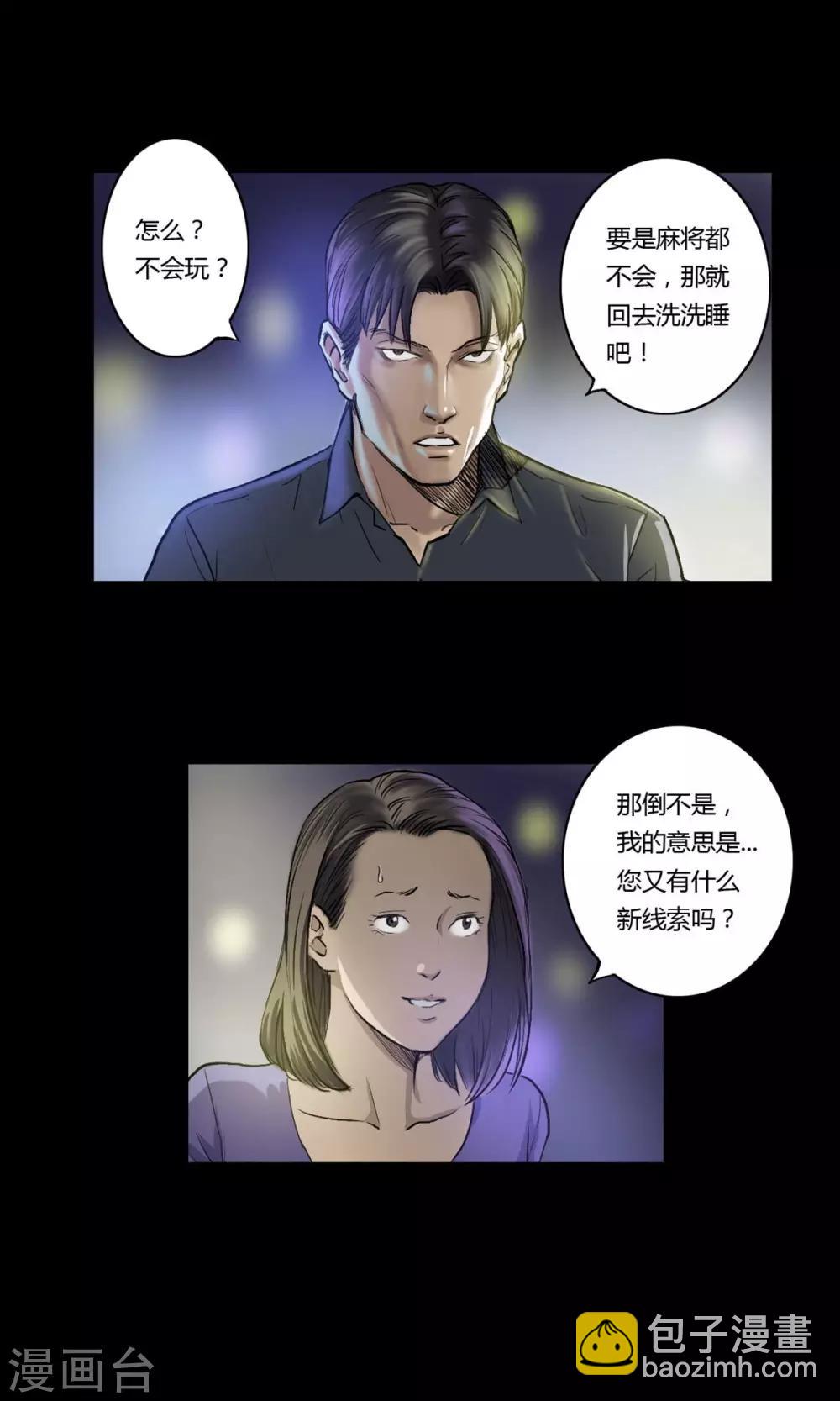 缉凶小说漫画,第12话 意外相会2图