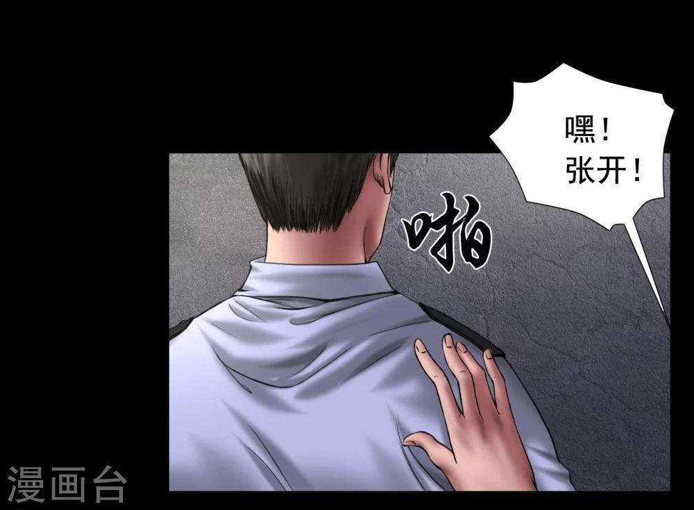 缉凶三十年漫画,第110话 最好的人2图