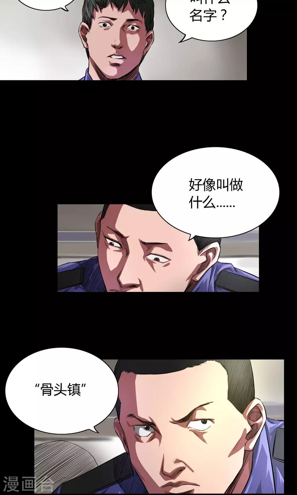 缉凶漫画,第32话 骨头镇疑云2图