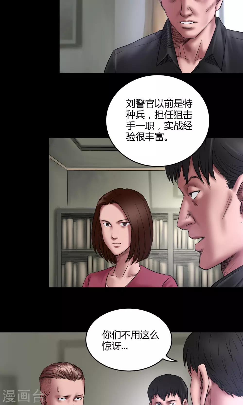 北镇抚司缉凶日常漫画,第66话 狙击手1图