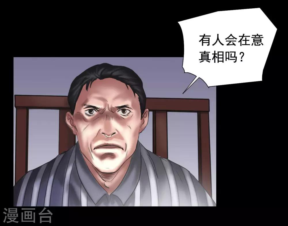 缉凶西北荒txt下载漫画,第109话 谁在意真相？2图