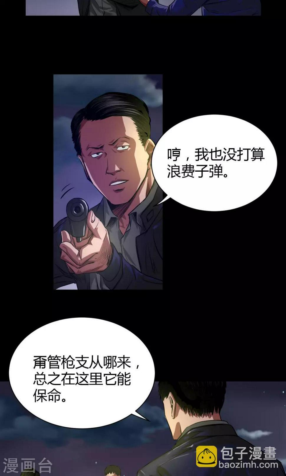 缉凶西北荒txt下载漫画,第38话 非法集会1图