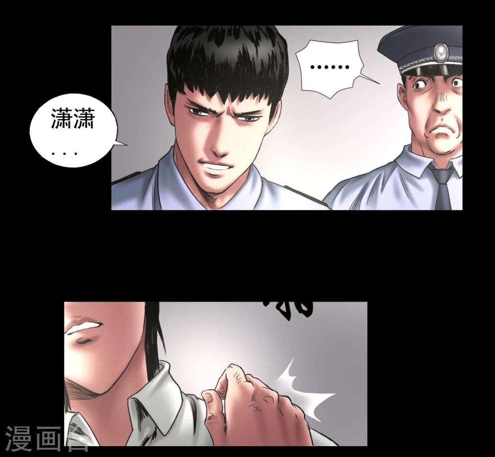 缉凶者电影漫画,第105话 三天之前1图