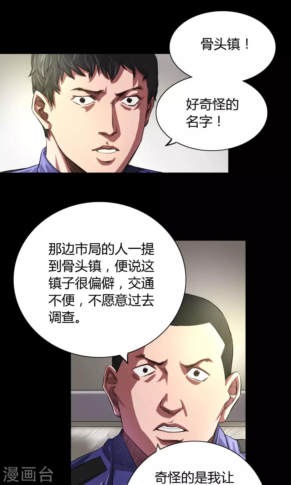 缉凶漫画,第32话 骨头镇疑云1图