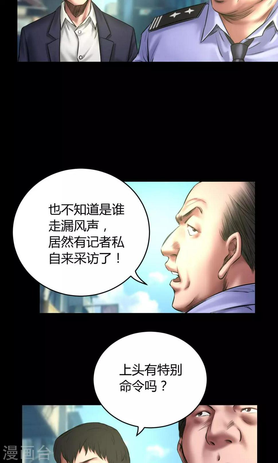 缉凶漫画,第58话 赵竹与李飞1图