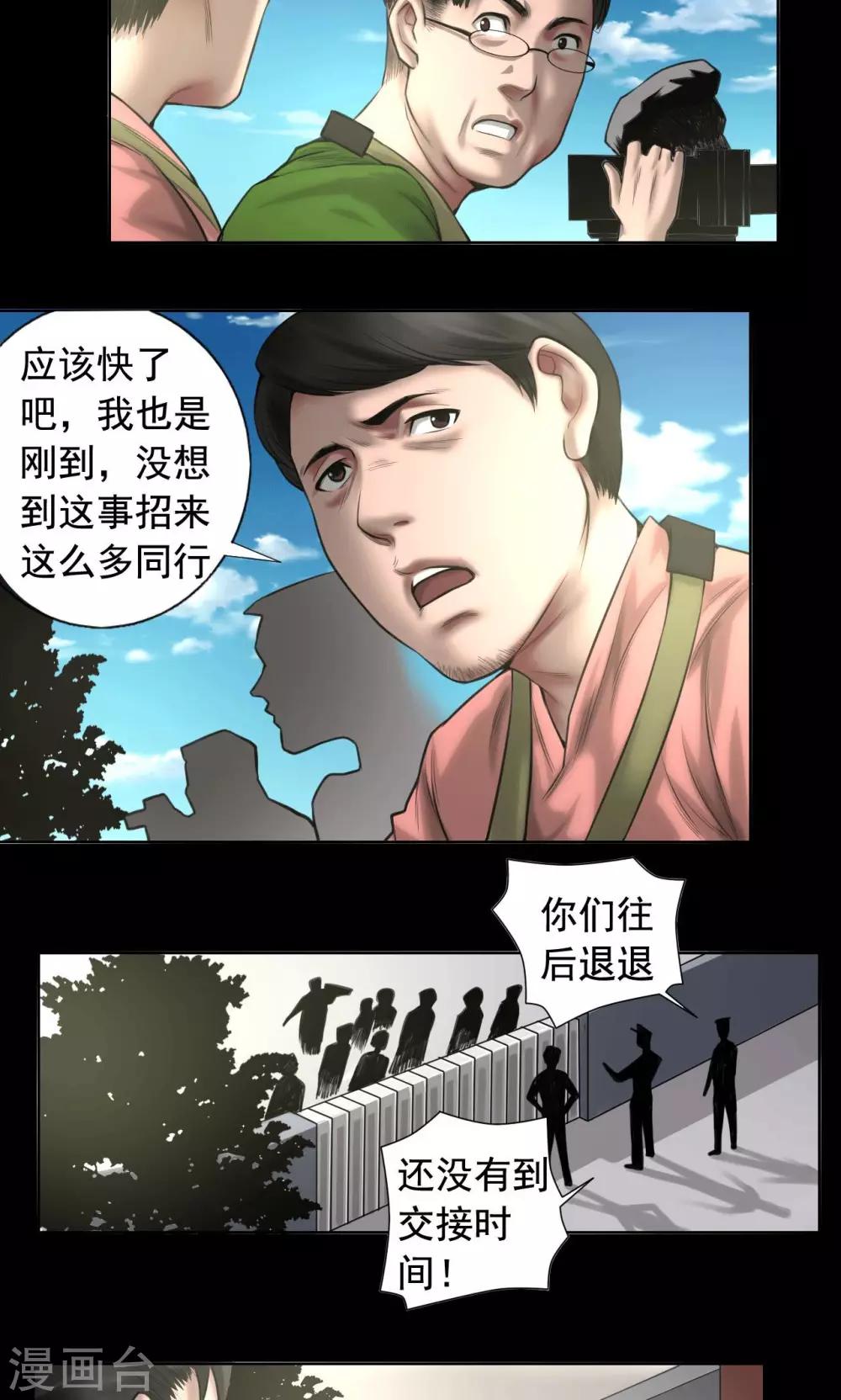 缉凶电影漫画,第82话 狱警被杀2图