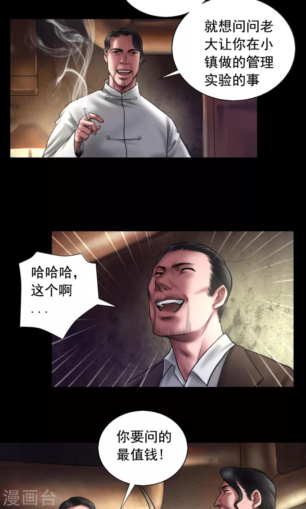 缉凶电影免费观看安志杰漫画,第91话 三个问题2图