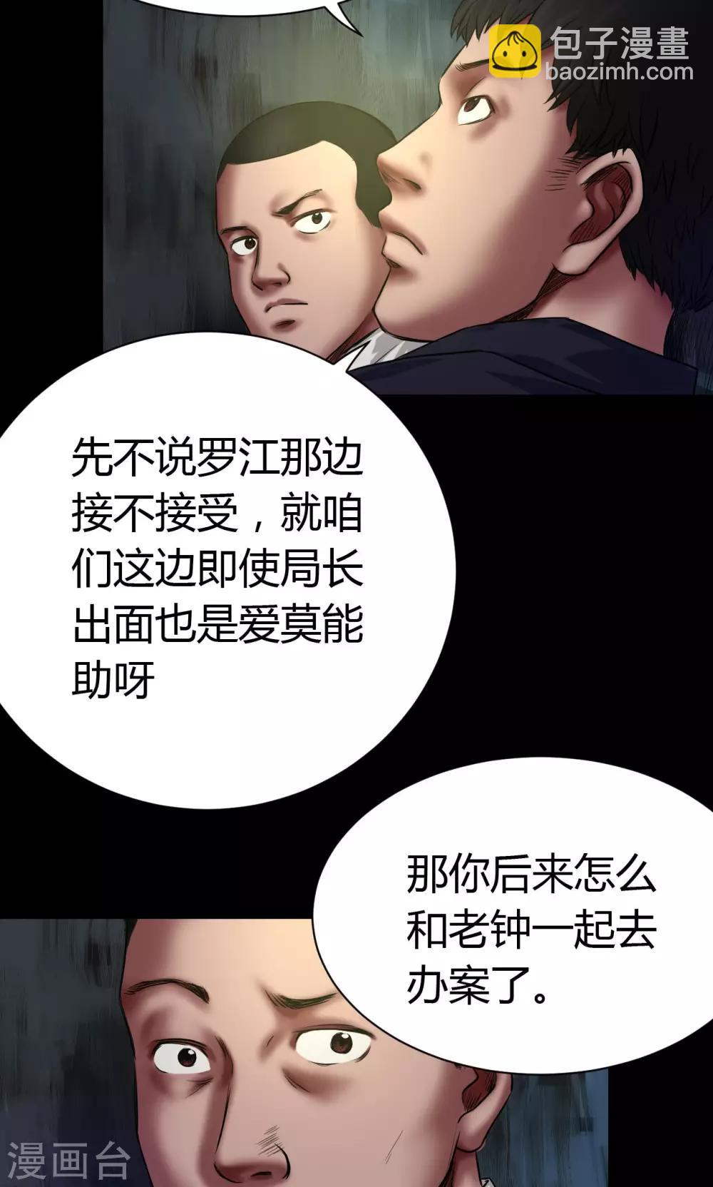 缉凶全文阅读漫画,第50话 绝望1图