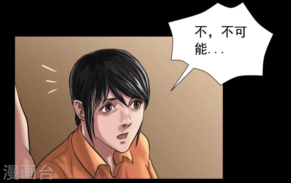 缉凶漫画,第121话 坛子2图