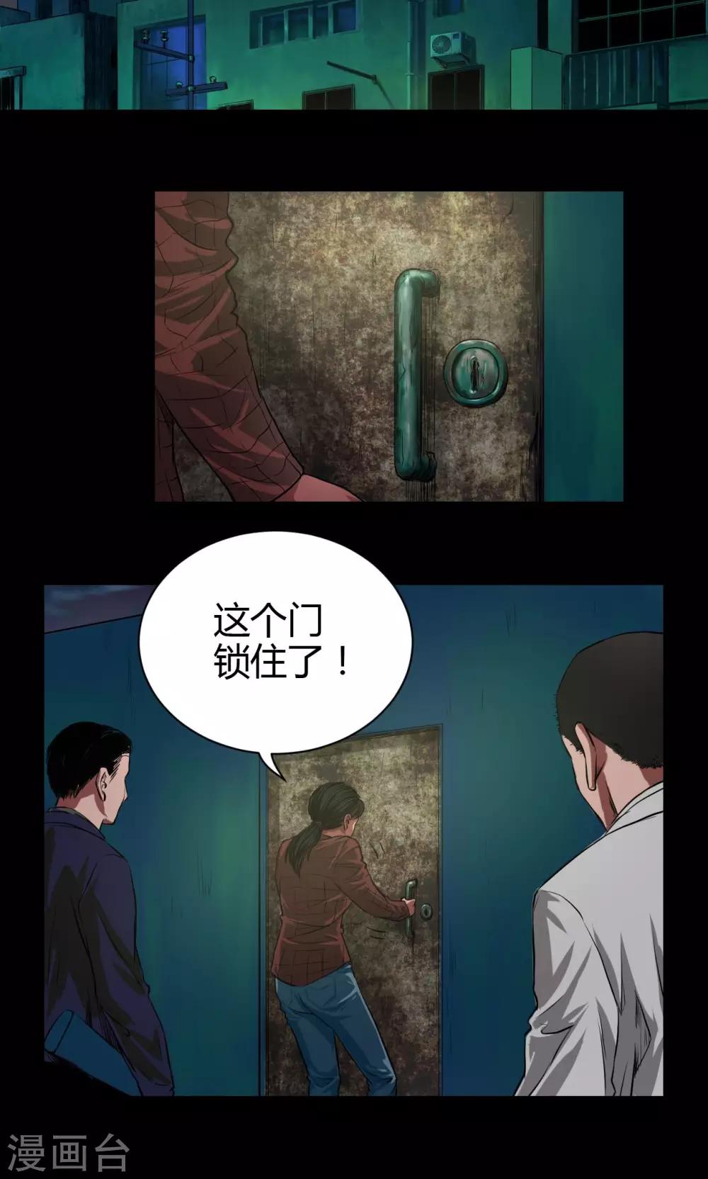 缉凶对决未删减版在线观看漫画,第40话 逃生2图