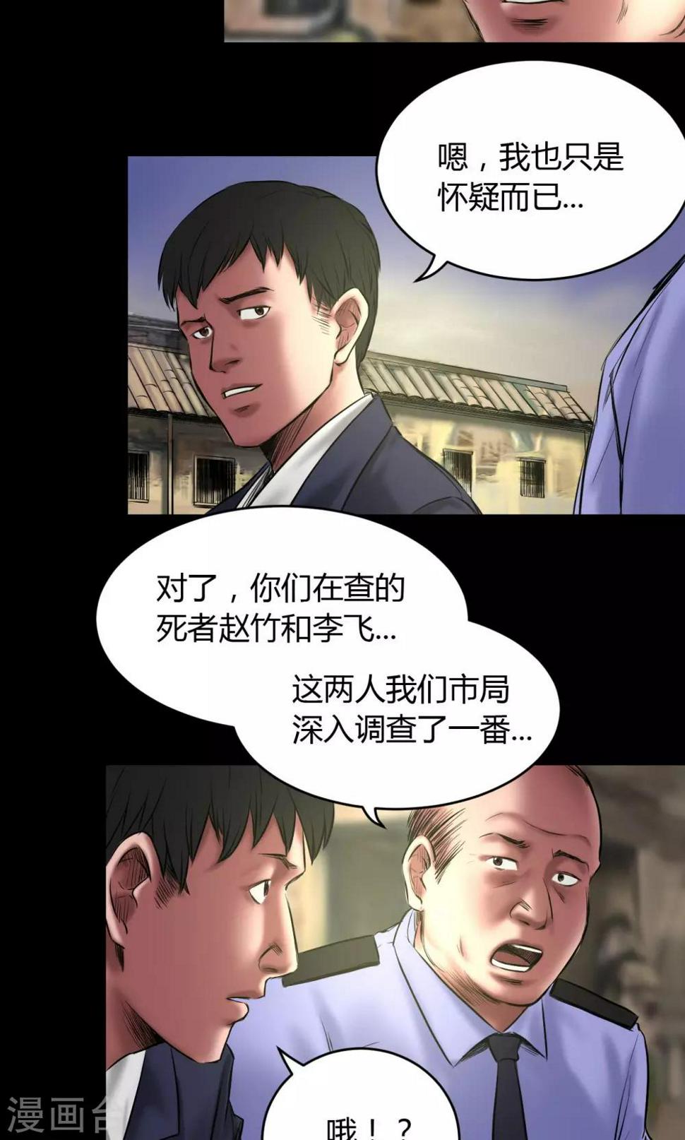 缉凶西北荒TXT百度网盘漫画,第58话 赵竹与李飞1图