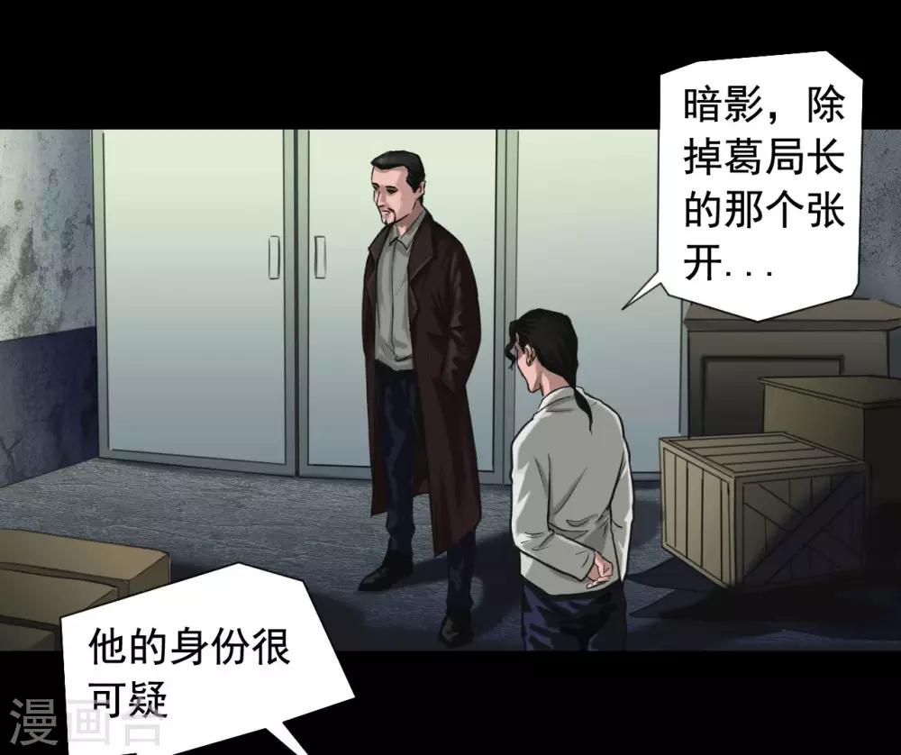 缉凶对决漫画,最终话 幕后谜云2图