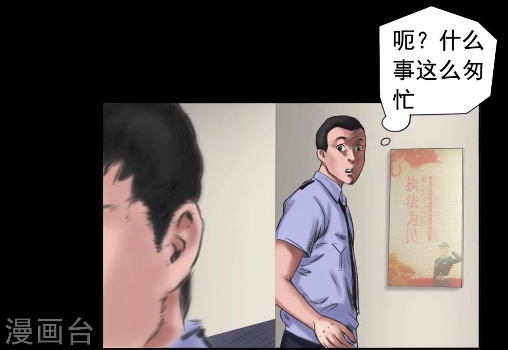 缉凶者免费观看完整版漫画,第106话 母亲下落2图