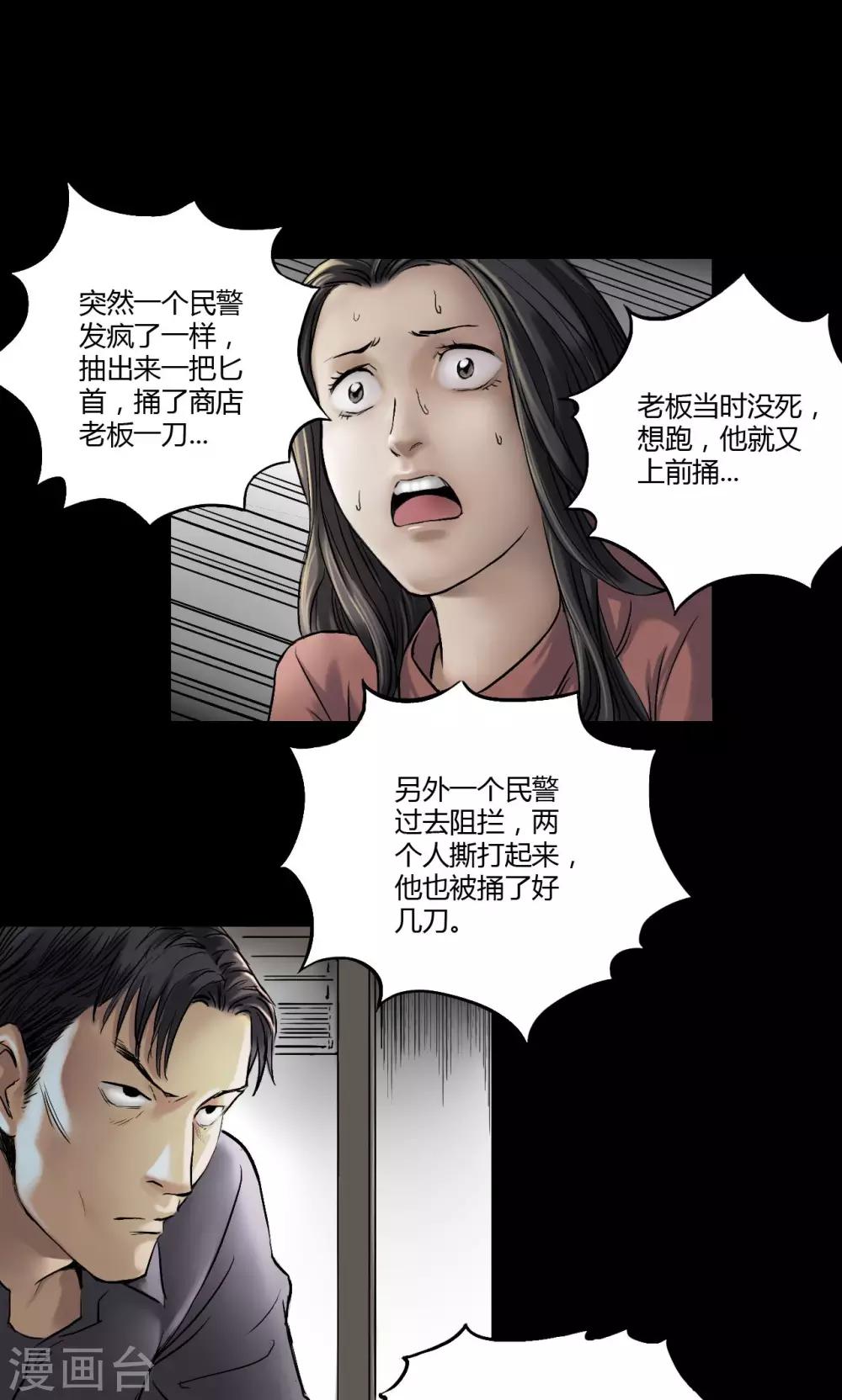 缉凶对决漫画,第5话 跟踪2图