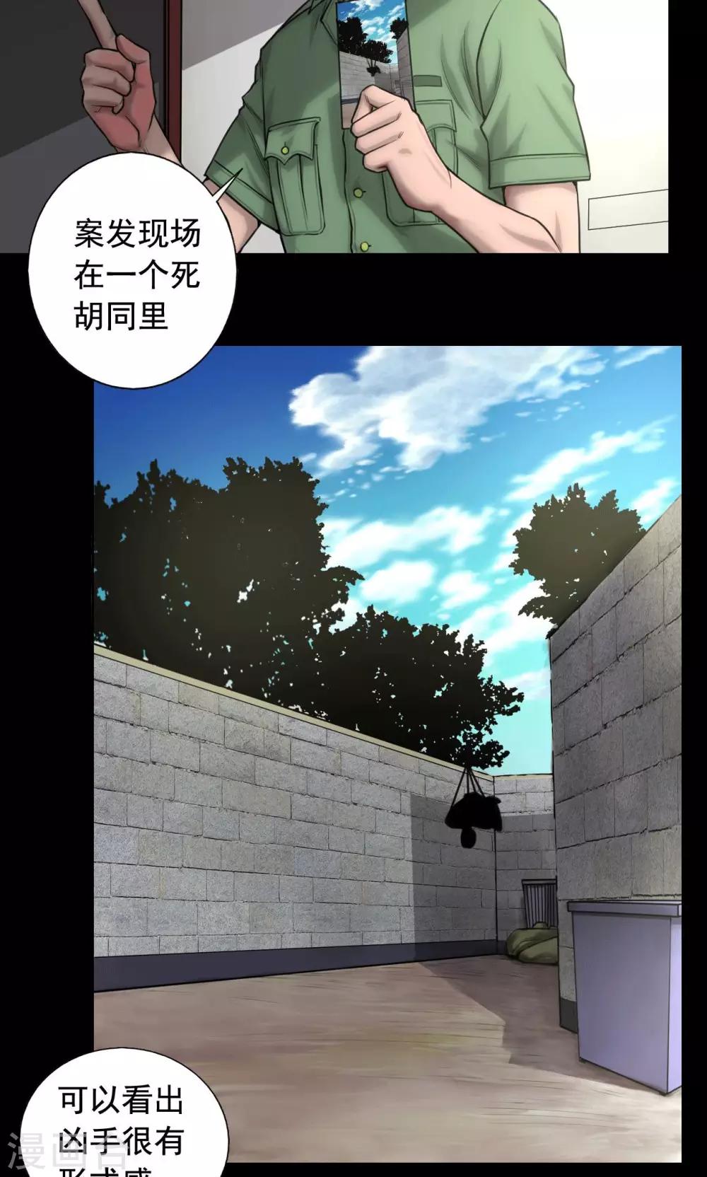 缉凶漫画,第78话 立下志愿1图