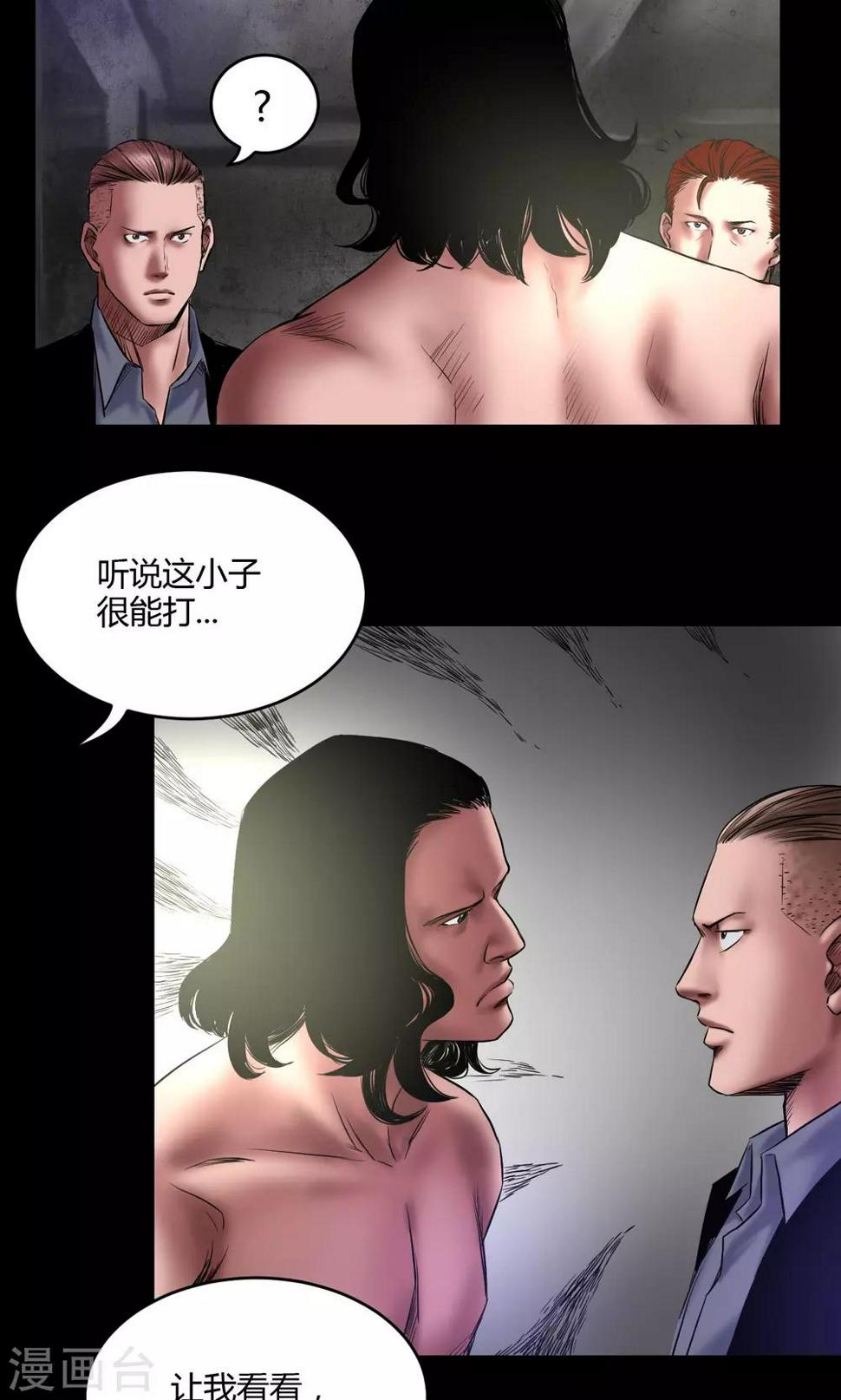 缉凶西北荒TXT百度网盘漫画,第63话 拳2图