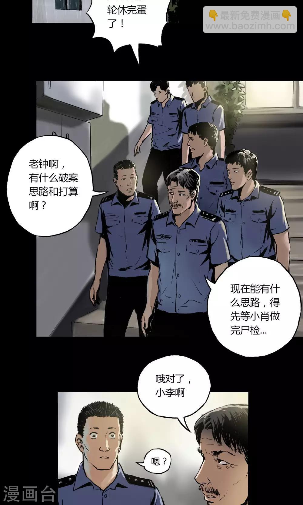 缉凶港剧漫画,第3话 查案1图