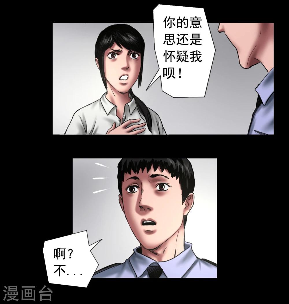 缉凶者电影漫画,第105话 三天之前1图