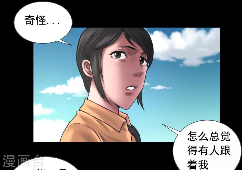 缉凶进行时小说漫画,第97话 潇潇被劫1图