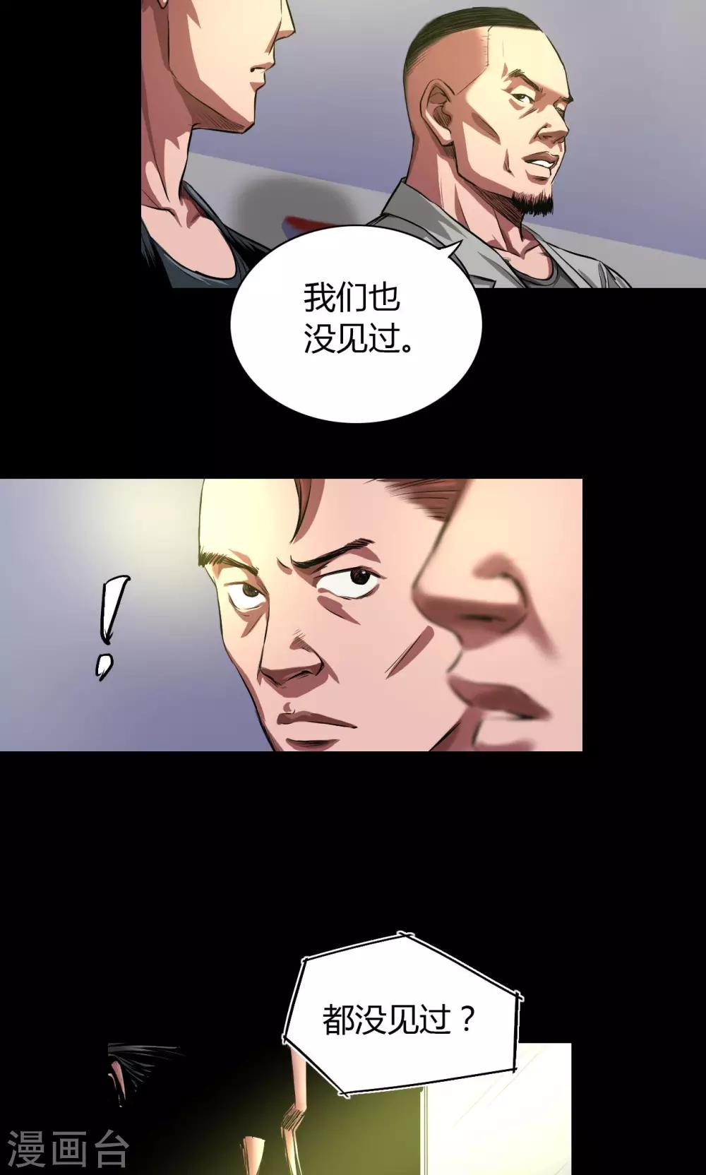缉凶漫画,第32话 骨头镇疑云1图