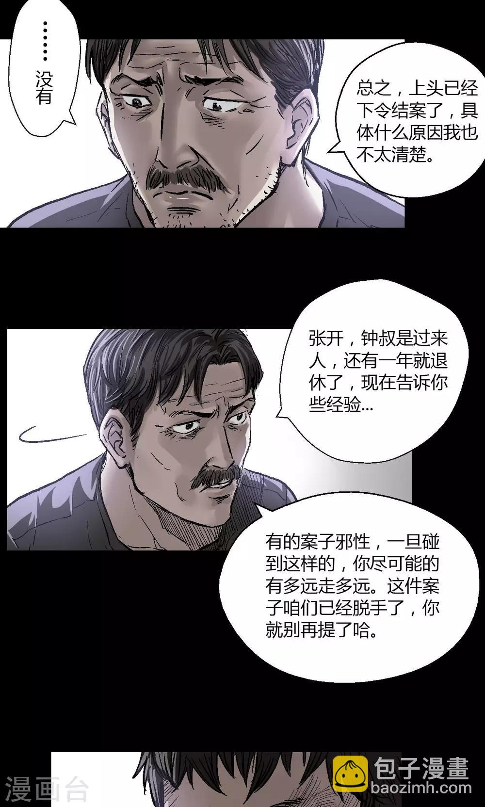 缉凶小说漫画,第9话 朱龙登场（上）2图