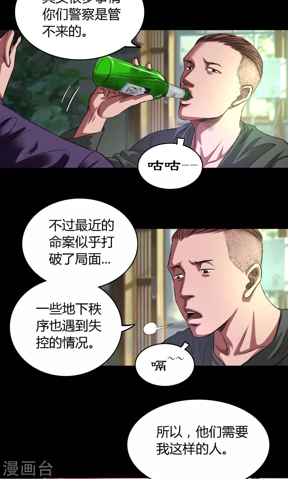 缉凶电影漫画,第30话 老鬼2图