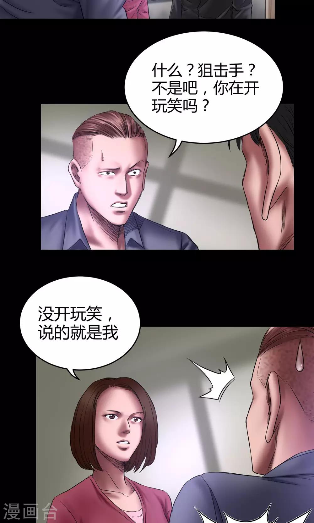 缉凶二十年法治在线漫画,第66话 狙击手2图