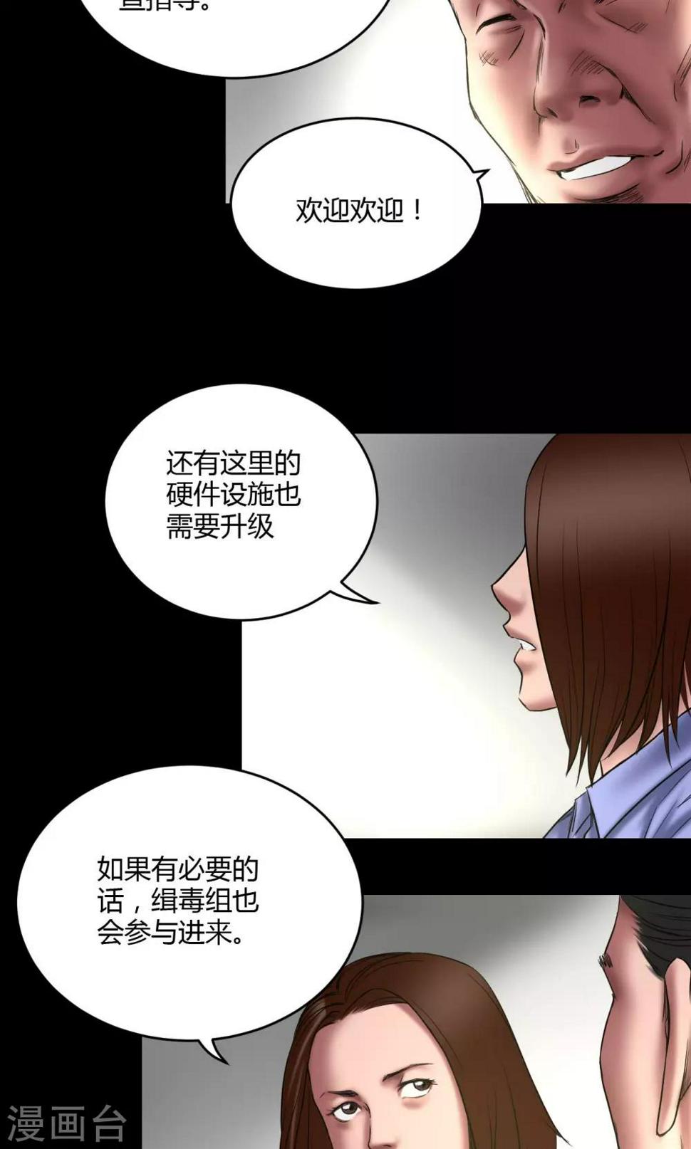 缉凶在线观看高清完整版免费漫画,第62话 刘诗雅再登场2图