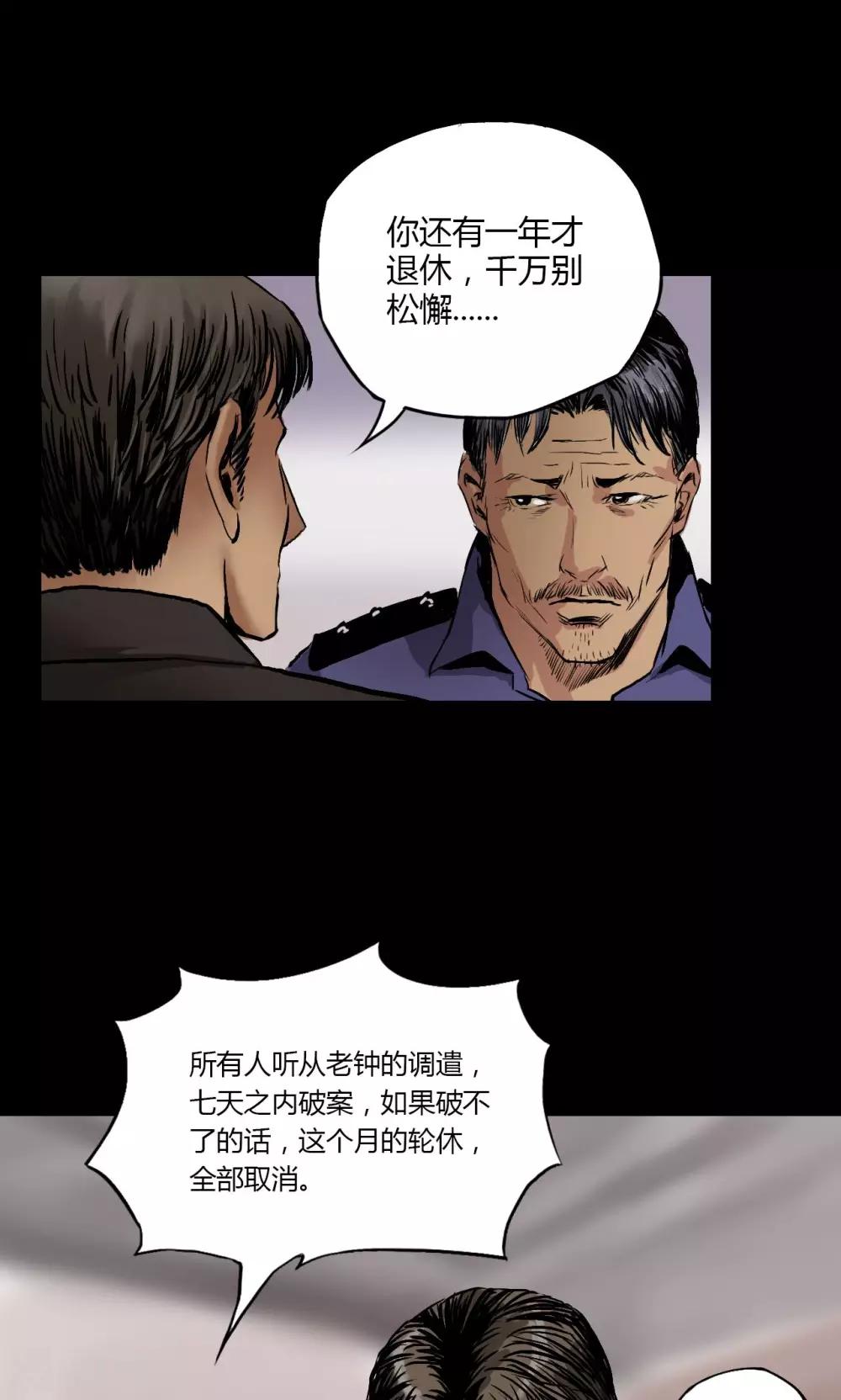 缉凶三十年漫画,第3话 查案1图