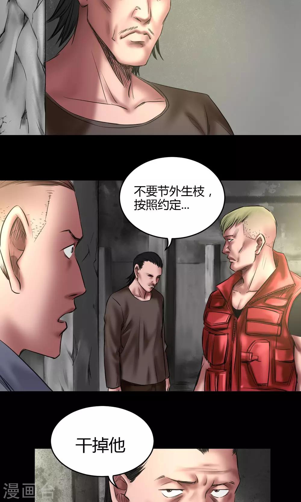 缉凶行动漫画,第67话 清理门户2图