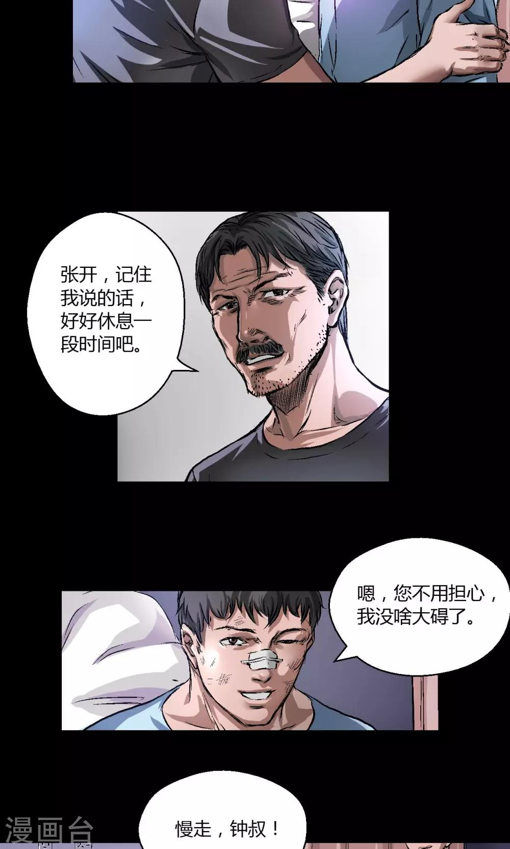 缉凶对决韩国完整电影漫画,第10话 朱龙登场（下）1图