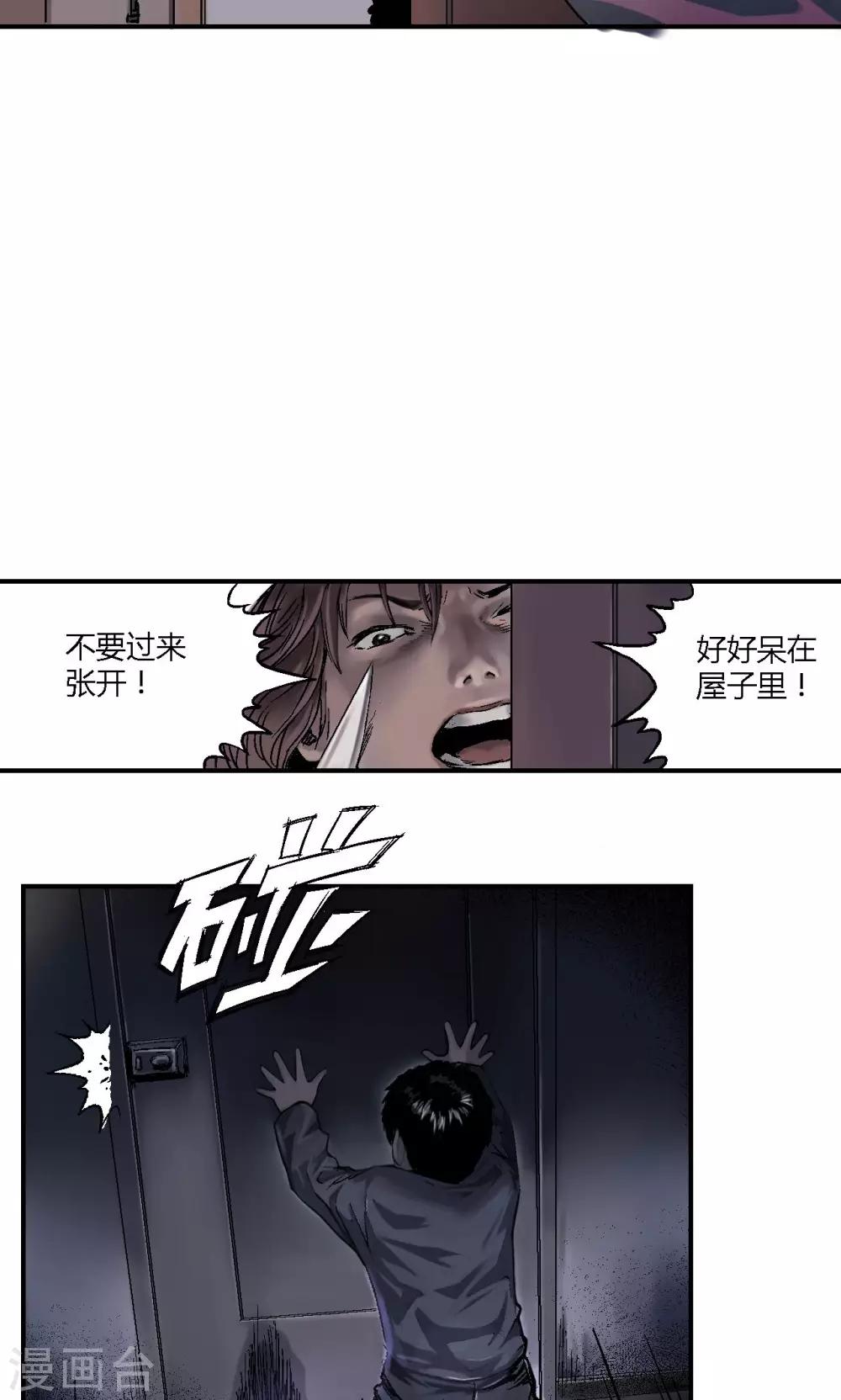 缉凶实录漫画,第7话  疯狗1图