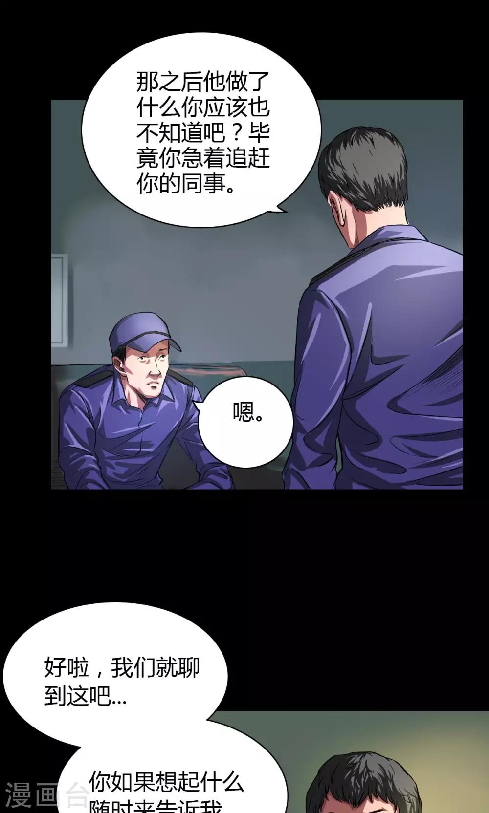 缉凶二十年法治在线漫画,第29话 市局2图