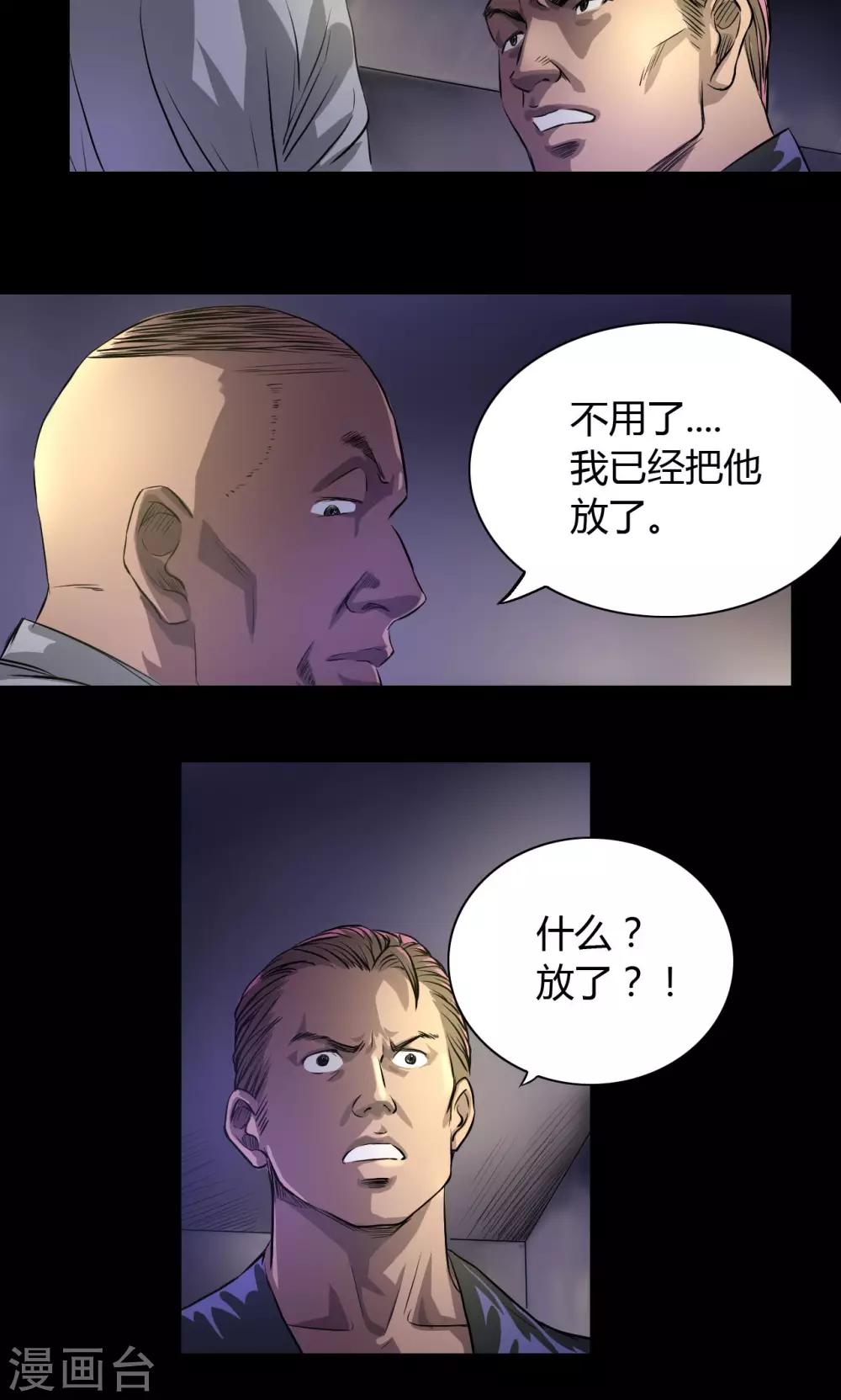缉凶漫画,第30话 老鬼1图